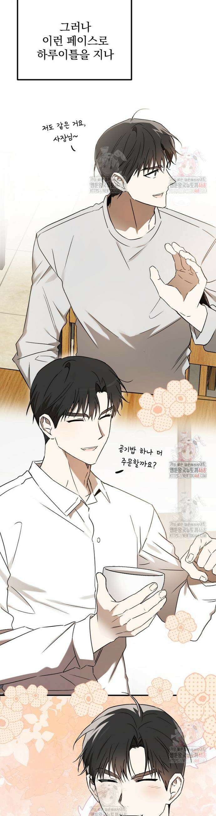 야구단 신입이 너무 잘함 47화 6