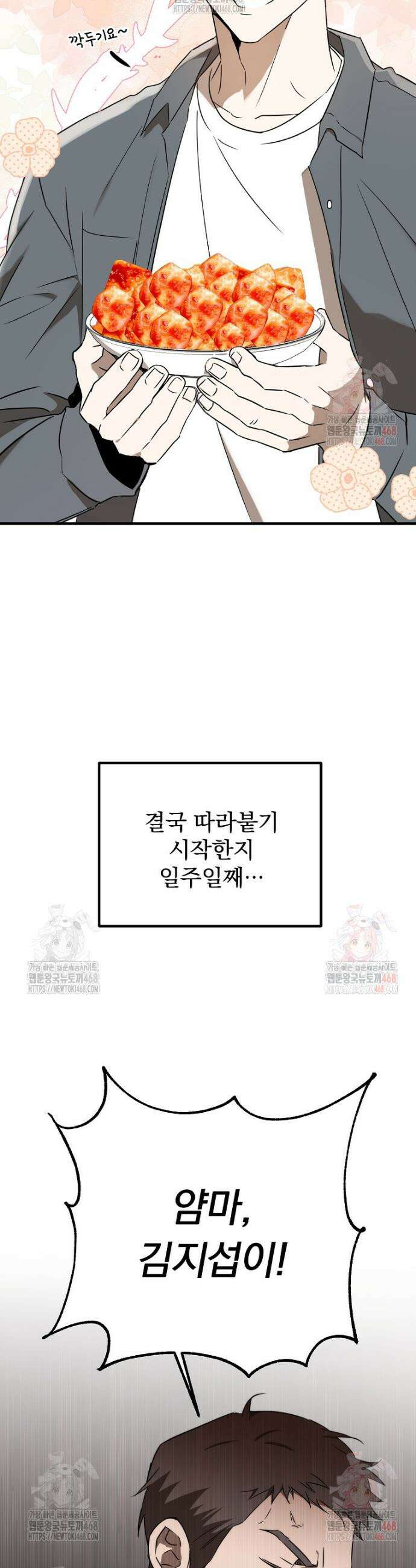 야구단 신입이 너무 잘함 47화 7