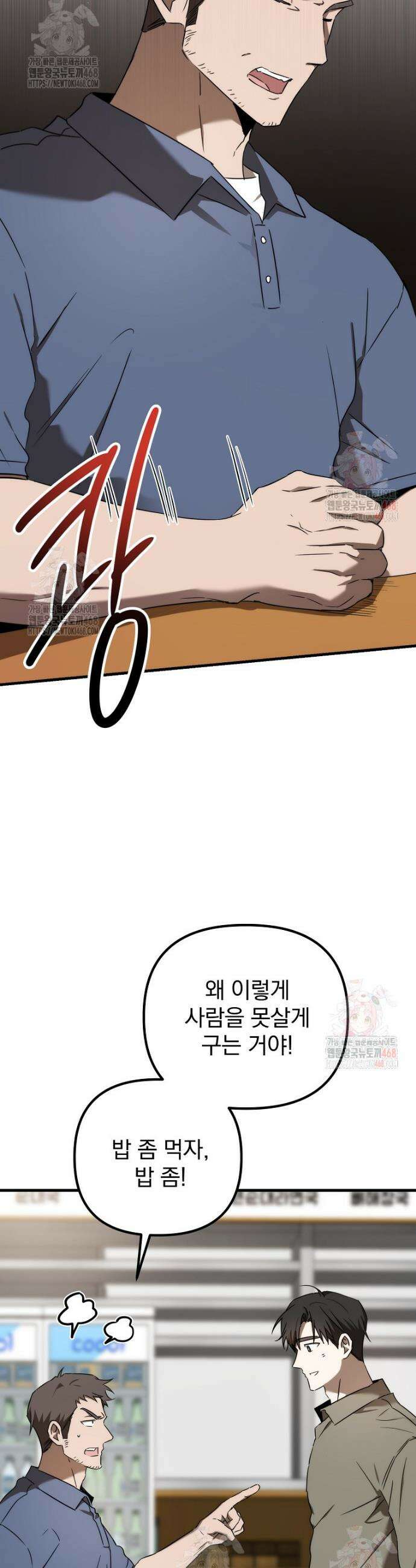 야구단 신입이 너무 잘함 47화 8