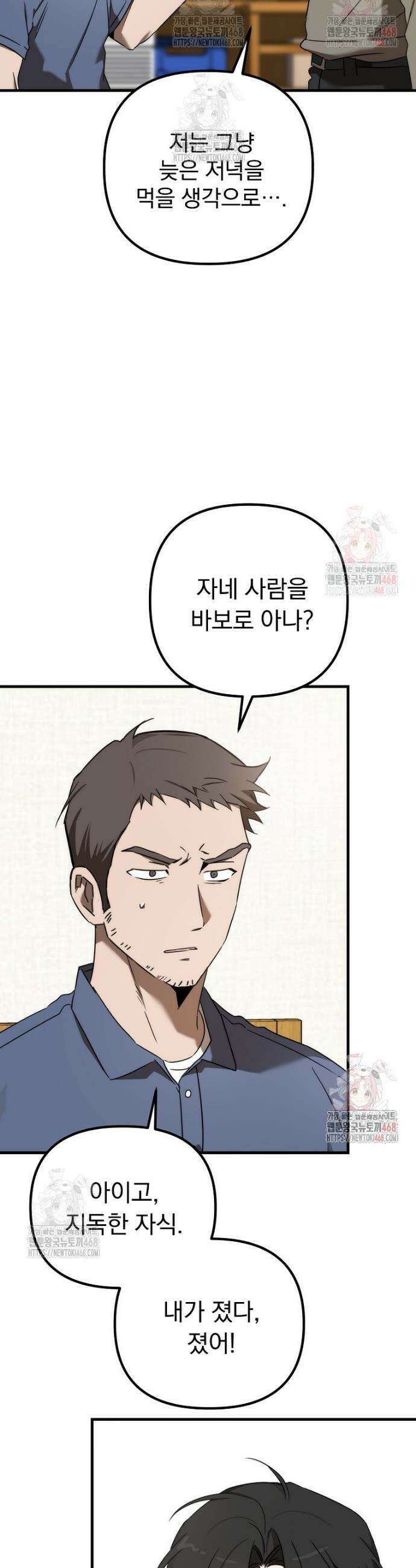 야구단 신입이 너무 잘함 47화 9
