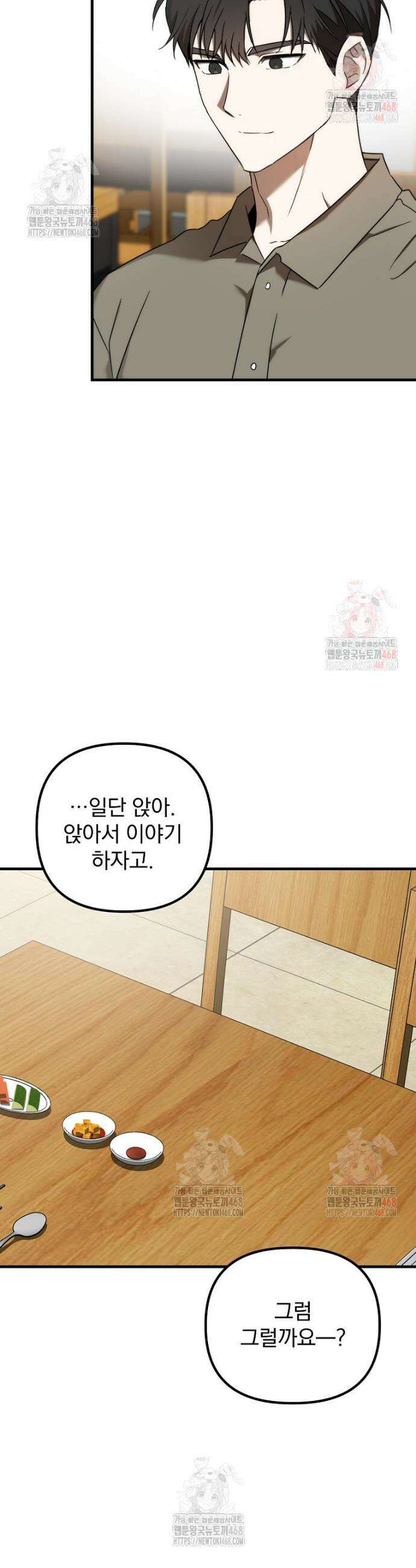 야구단 신입이 너무 잘함 47화 10