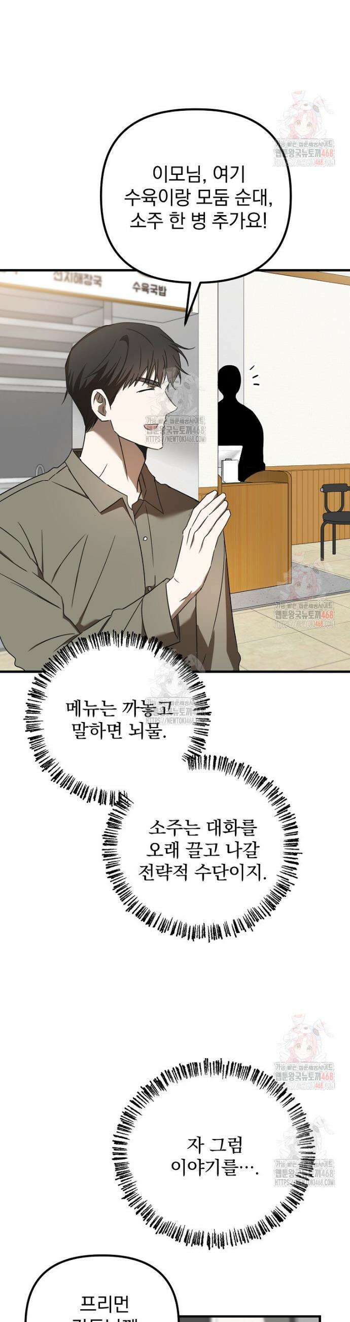 야구단 신입이 너무 잘함 47화 11