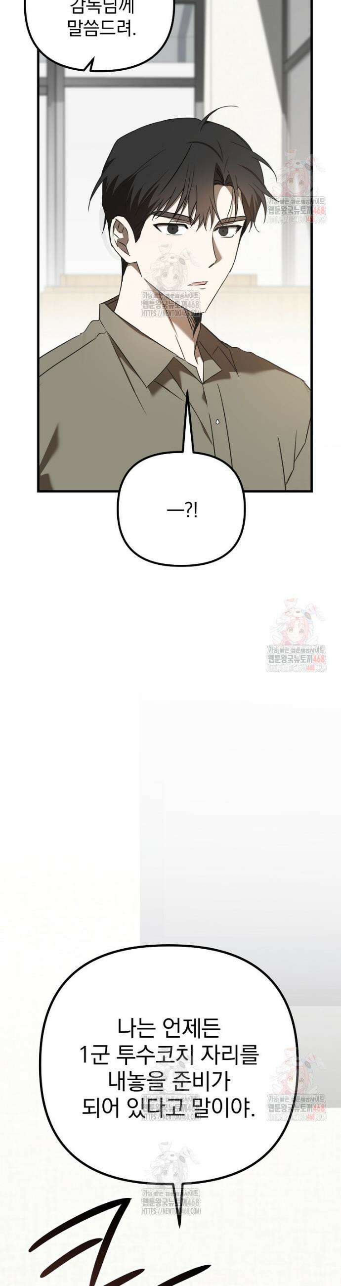 야구단 신입이 너무 잘함 47화 12