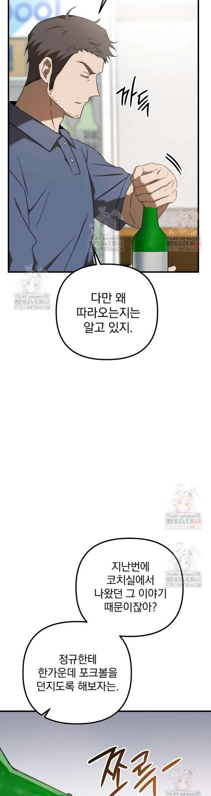 야구단 신입이 너무 잘함 47화 15