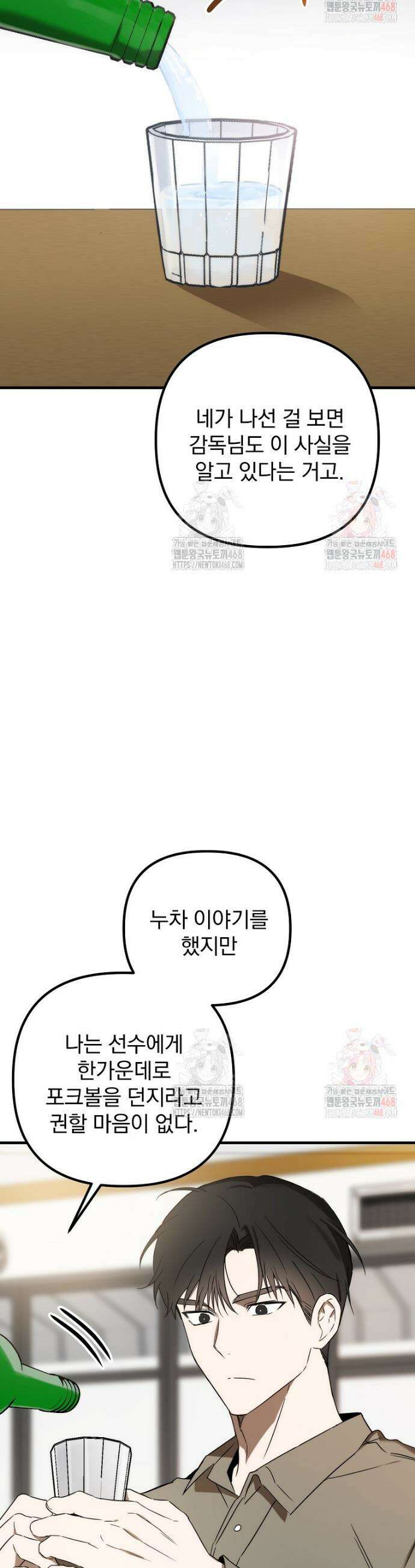 야구단 신입이 너무 잘함 47화 16