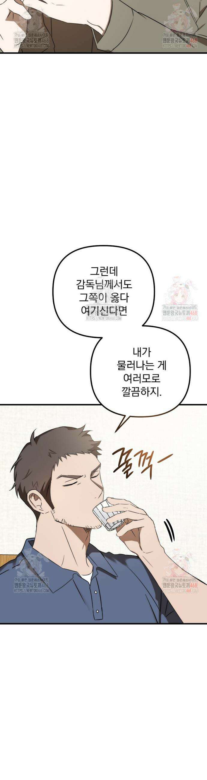 야구단 신입이 너무 잘함 47화 17