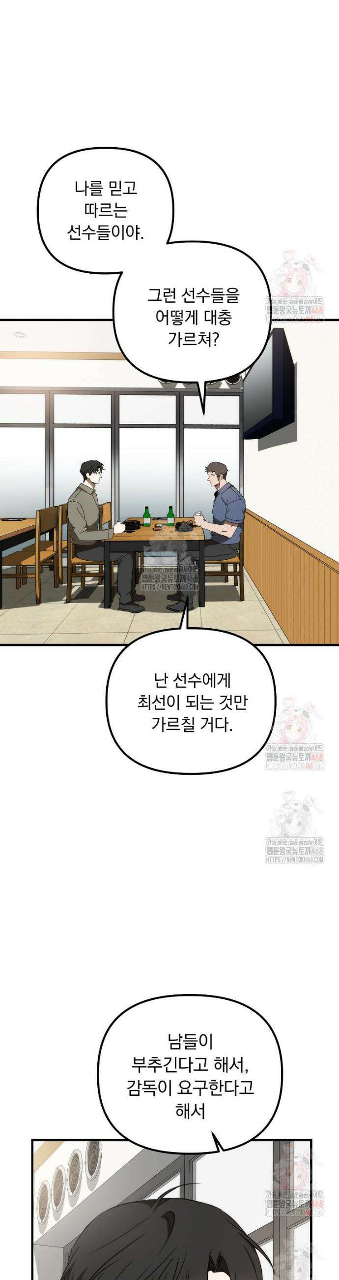 야구단 신입이 너무 잘함 47화 21