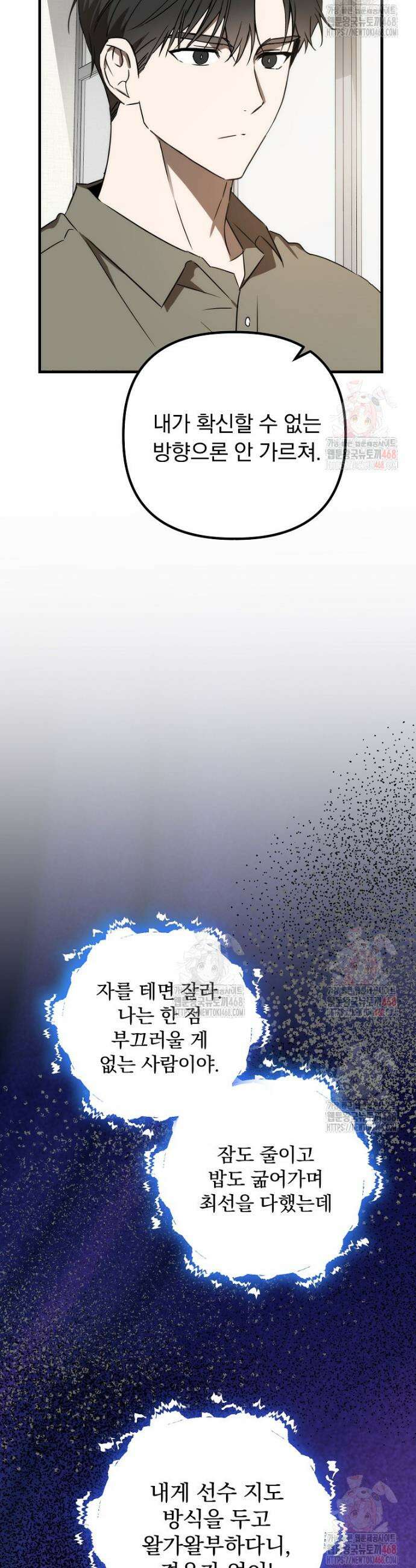 야구단 신입이 너무 잘함 47화 22