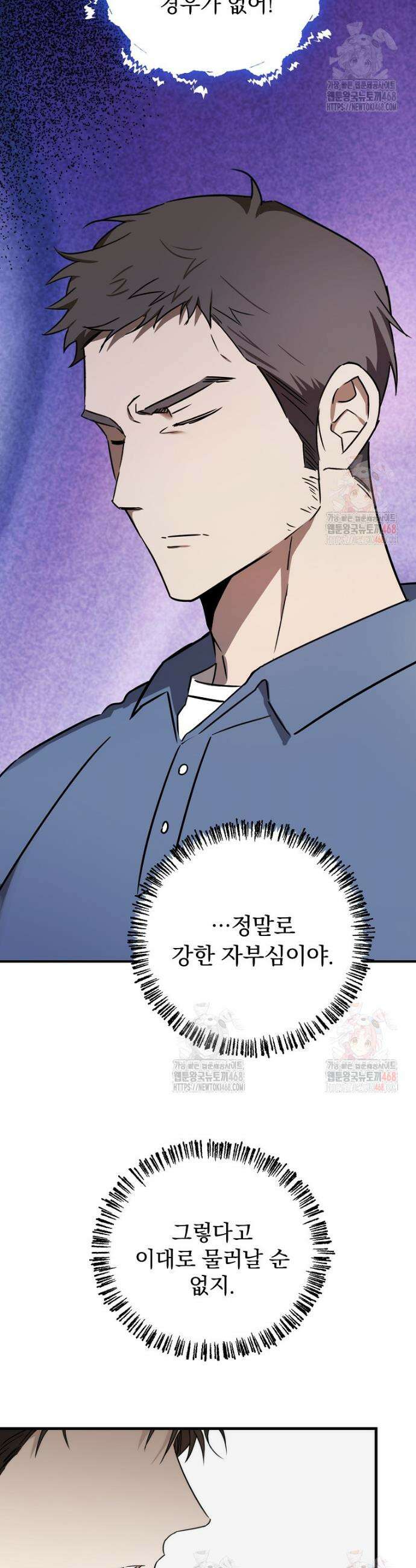 야구단 신입이 너무 잘함 47화 23