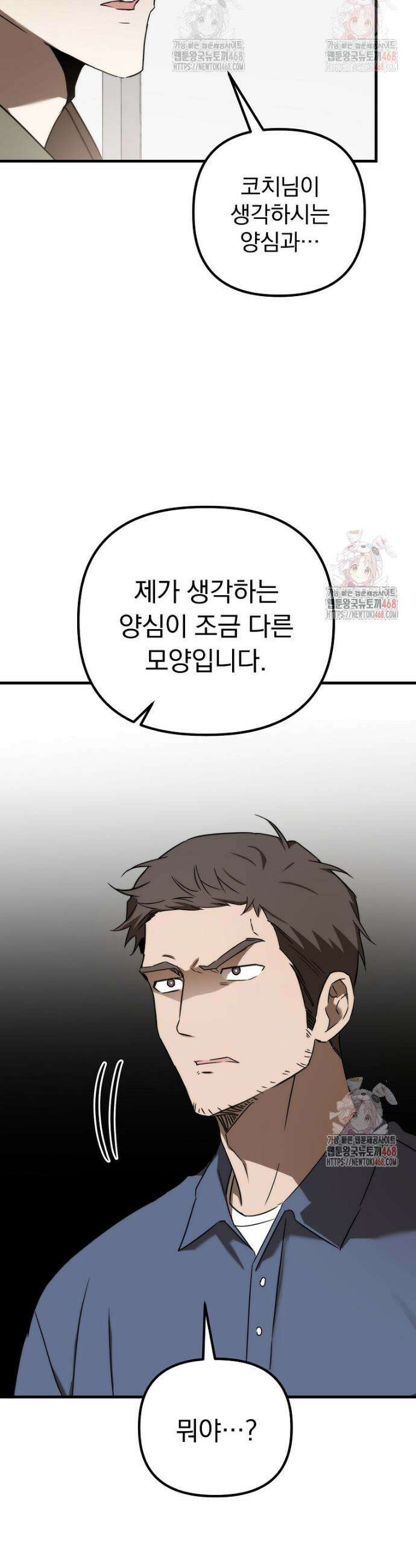 야구단 신입이 너무 잘함 47화 24