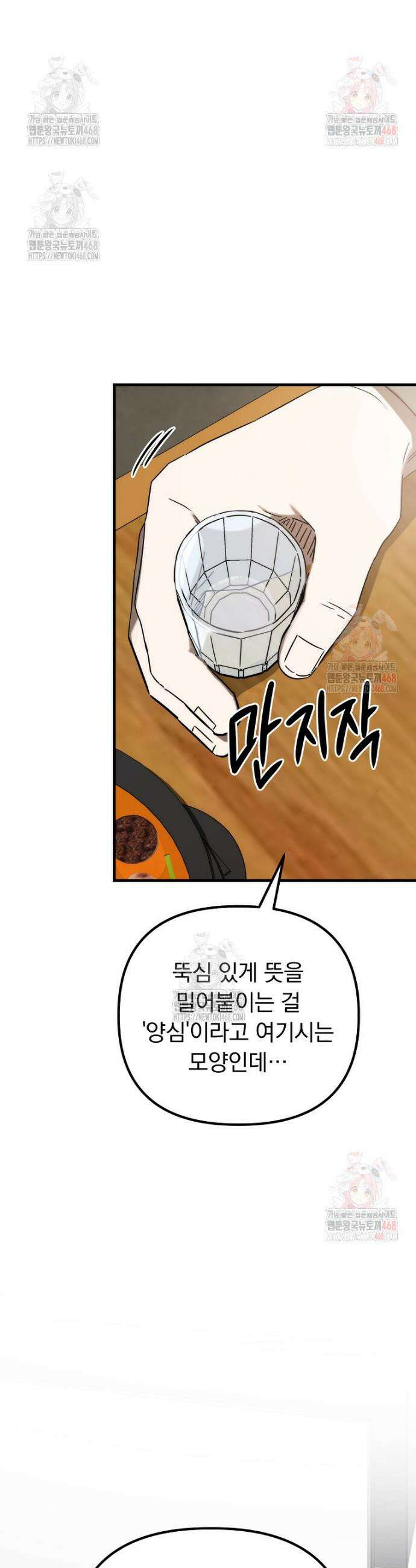 야구단 신입이 너무 잘함 47화 25