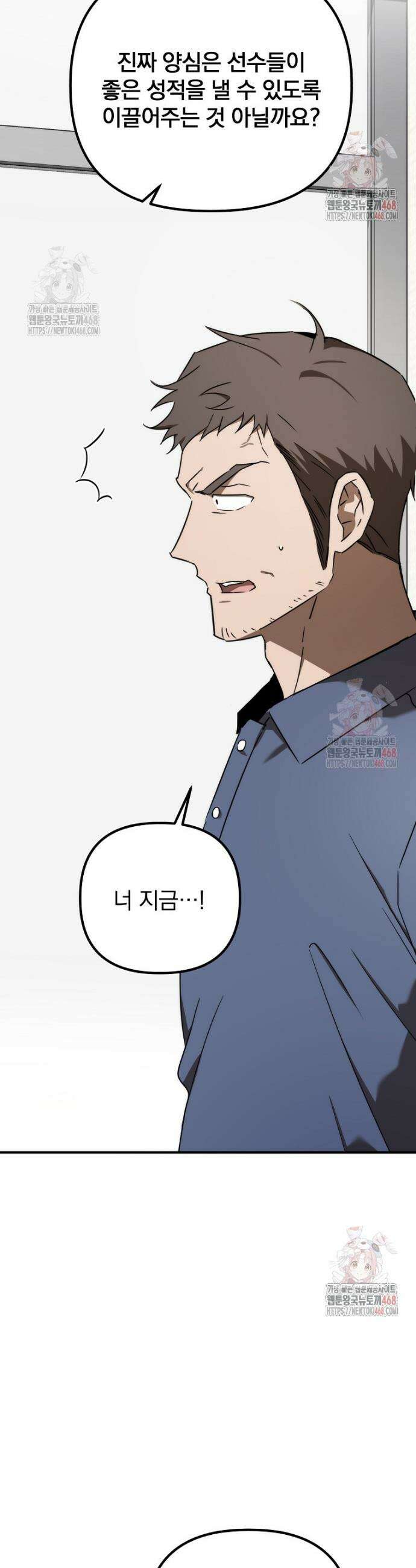 야구단 신입이 너무 잘함 47화 26