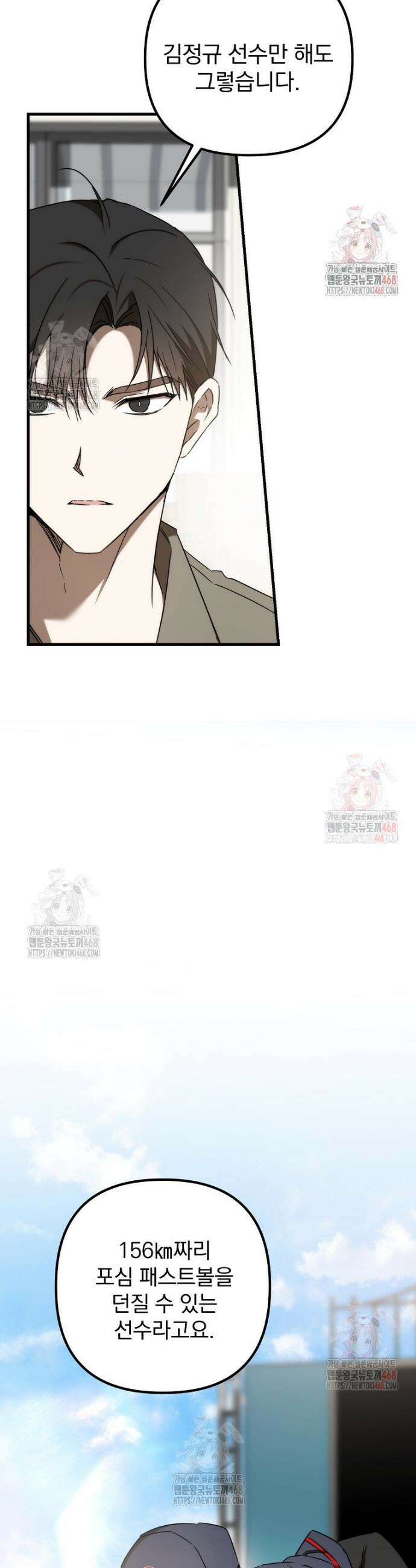 야구단 신입이 너무 잘함 47화 27