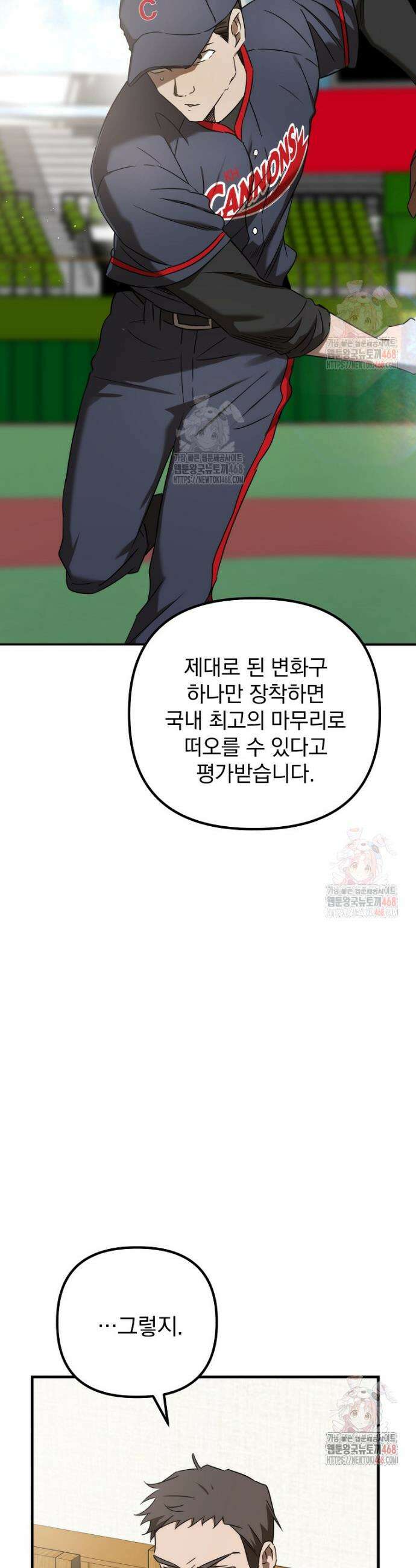 야구단 신입이 너무 잘함 47화 28