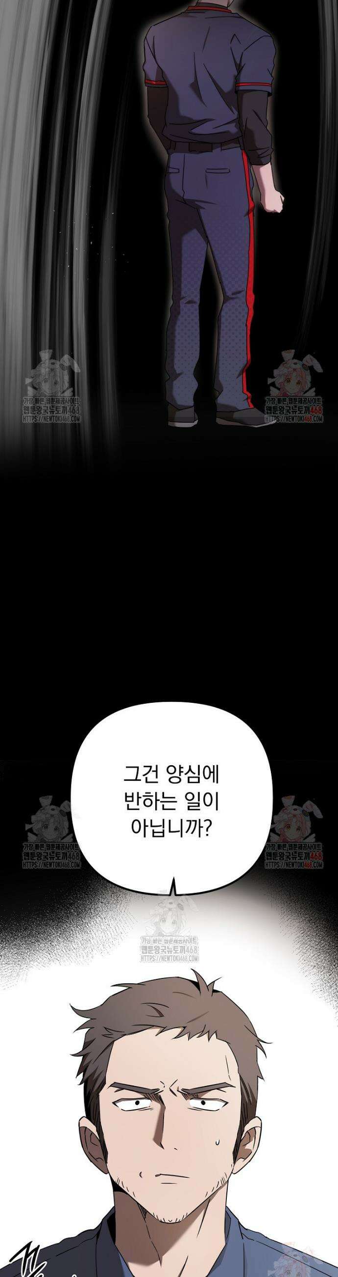 야구단 신입이 너무 잘함 47화 30