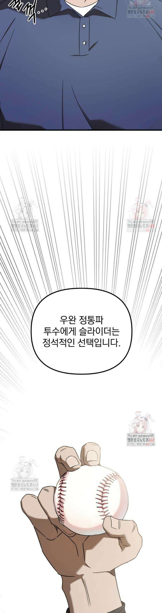 야구단 신입이 너무 잘함 47화 31