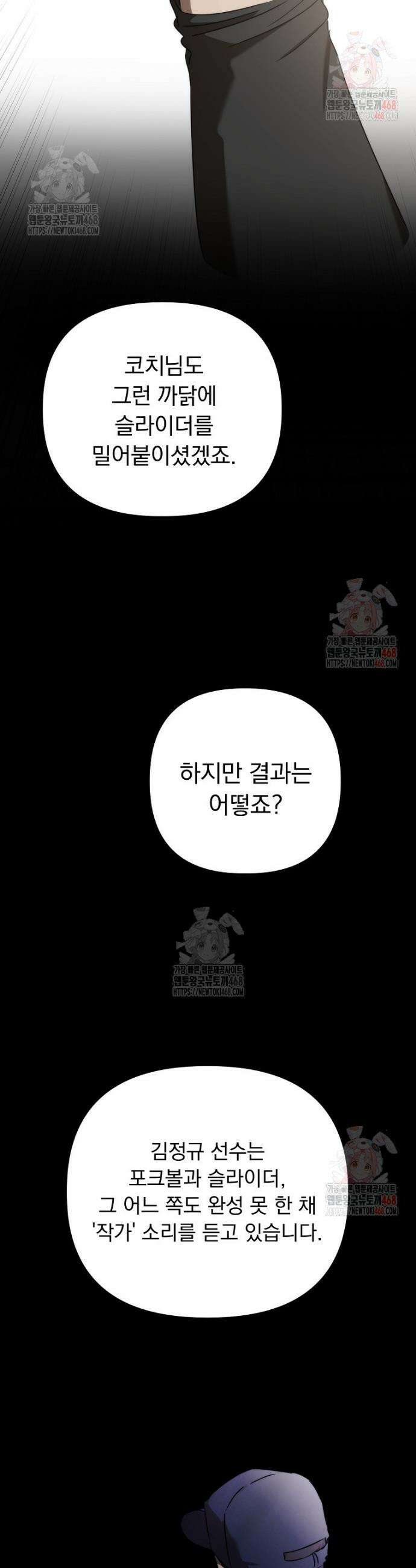 야구단 신입이 너무 잘함 47화 32