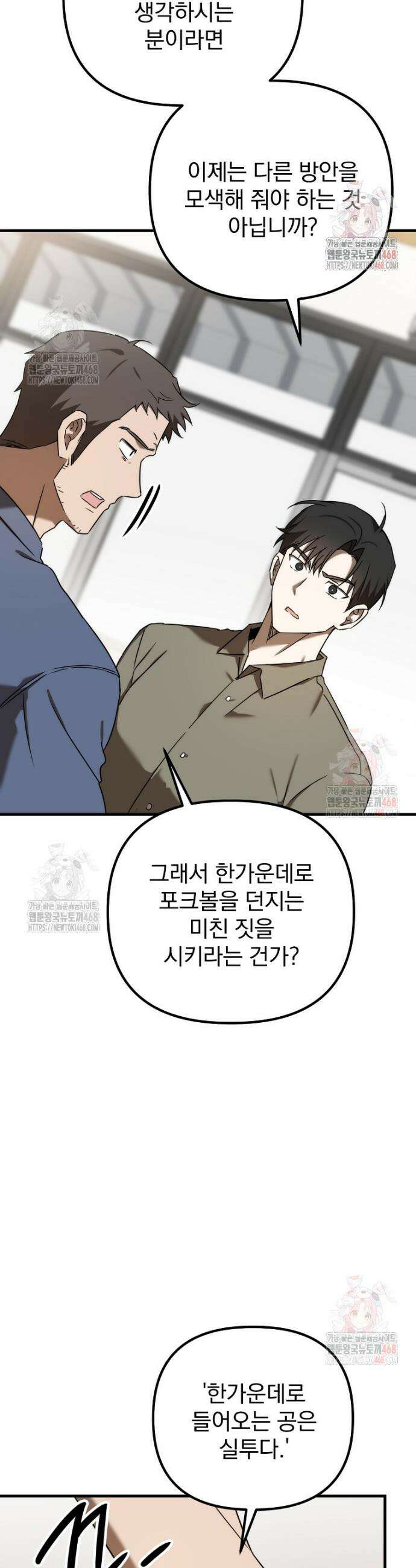 야구단 신입이 너무 잘함 47화 34