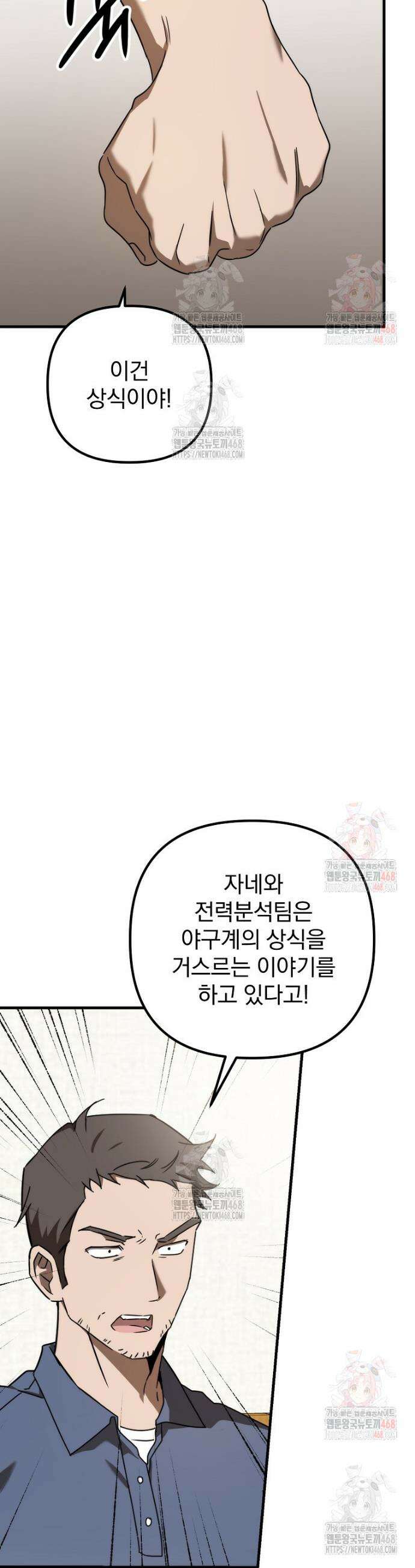 야구단 신입이 너무 잘함 47화 35