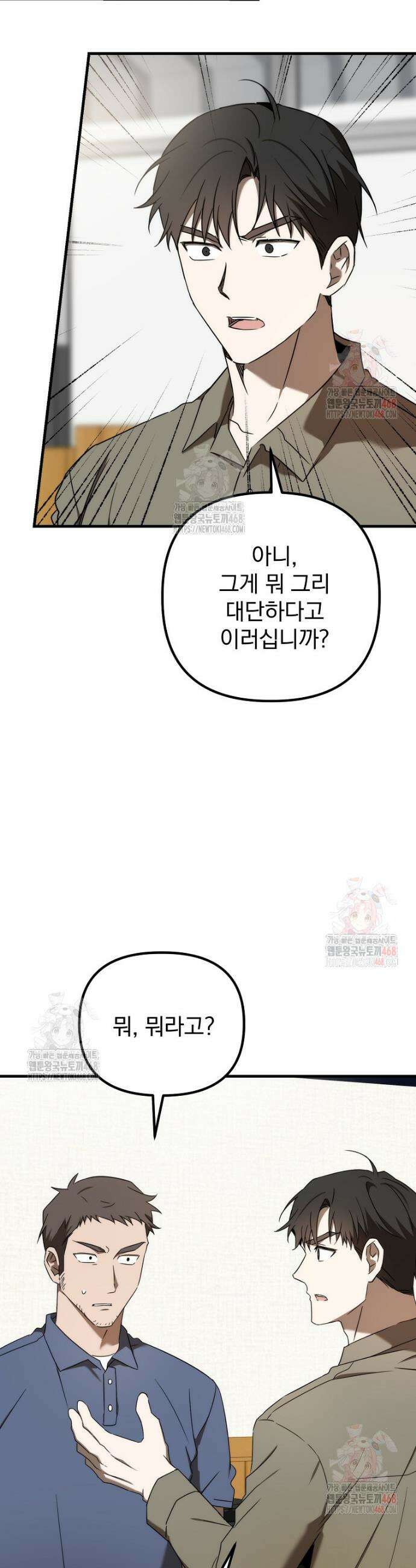 야구단 신입이 너무 잘함 47화 36