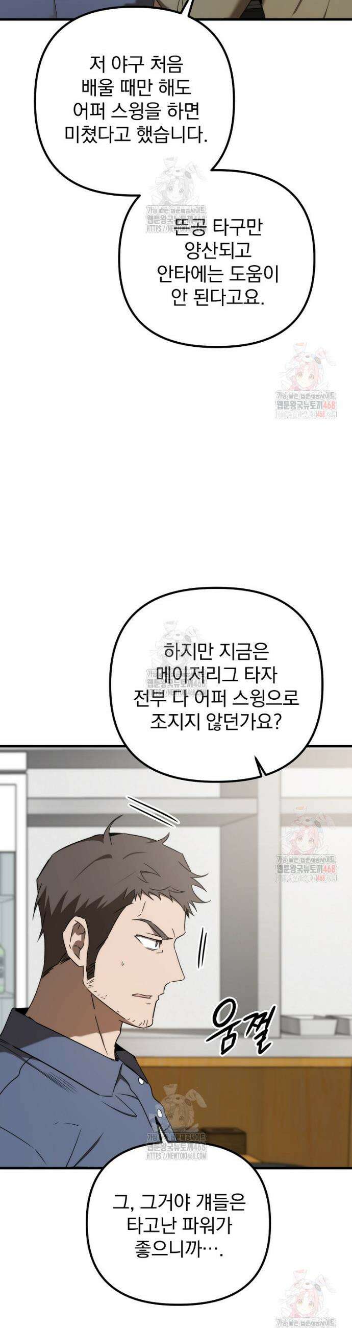 야구단 신입이 너무 잘함 47화 37
