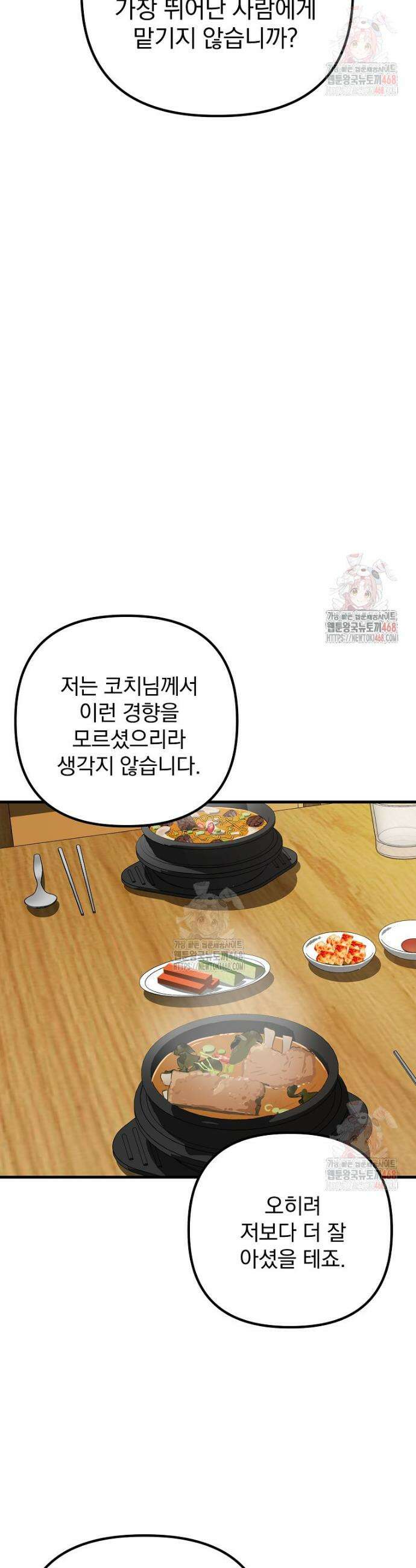 야구단 신입이 너무 잘함 47화 39