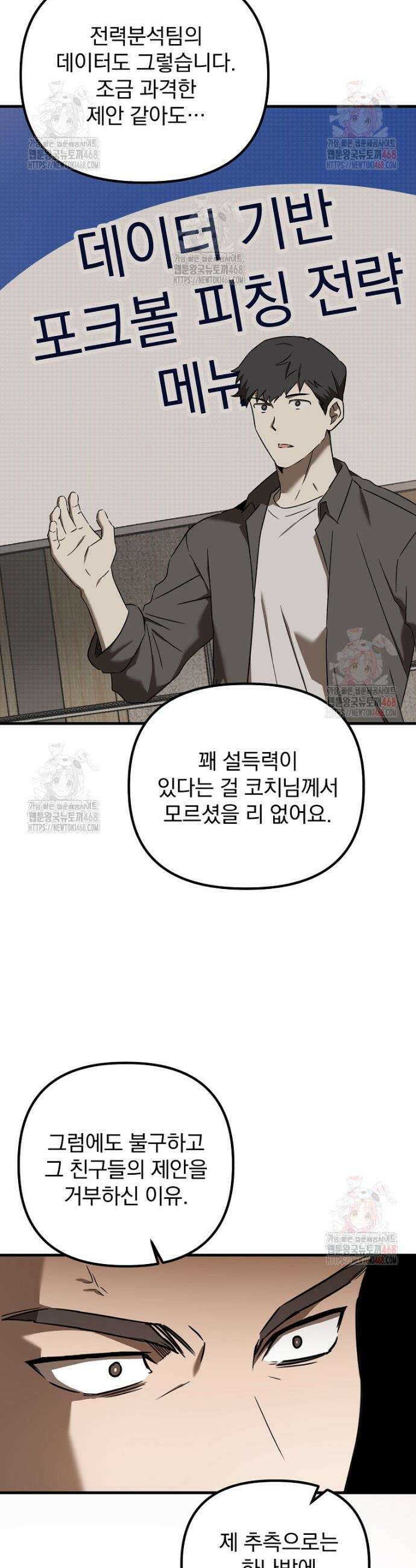 야구단 신입이 너무 잘함 47화 40