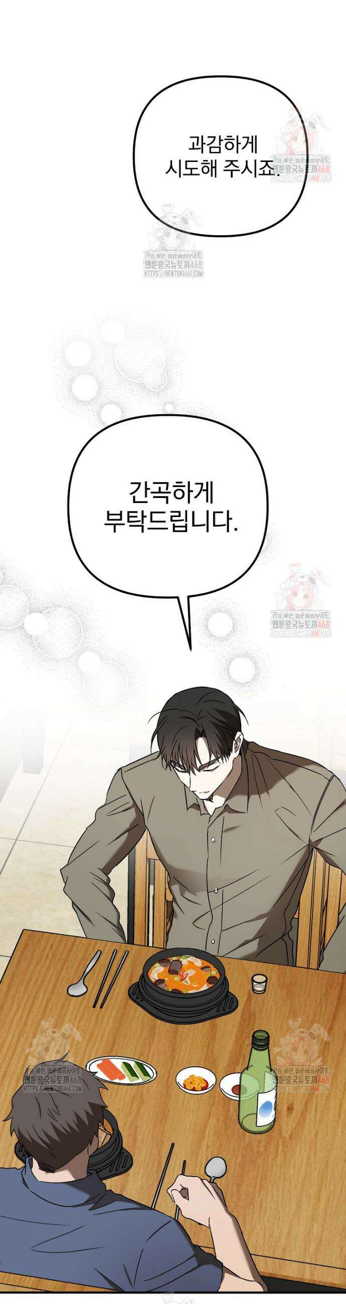 야구단 신입이 너무 잘함 47화 48