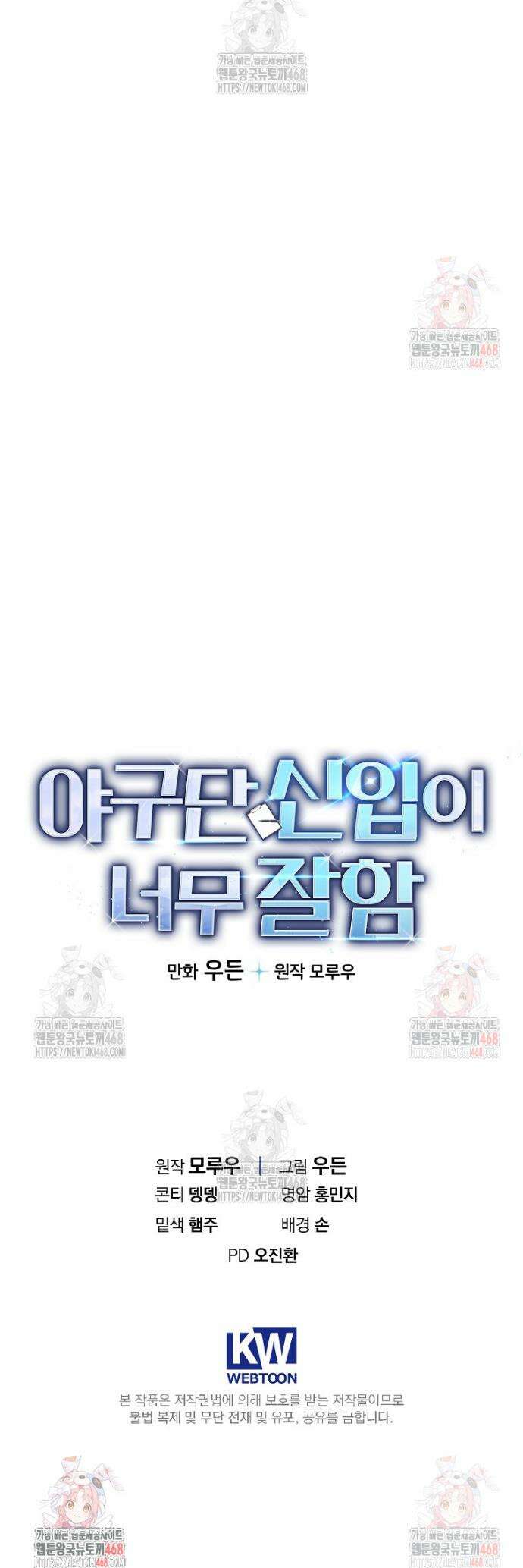 야구단 신입이 너무 잘함 47화 49