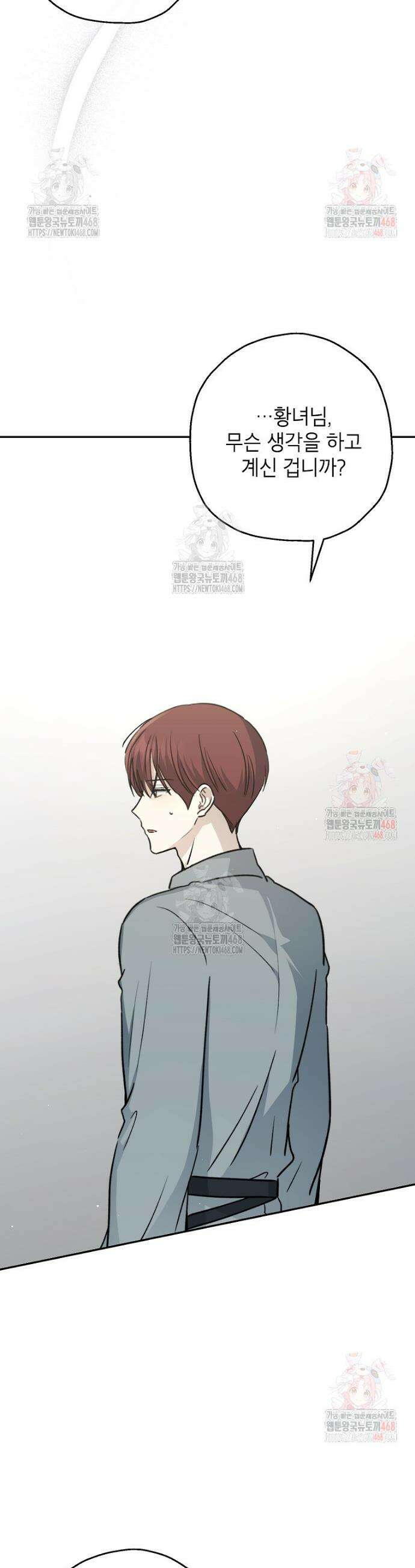 괴물 황녀님 68화 2