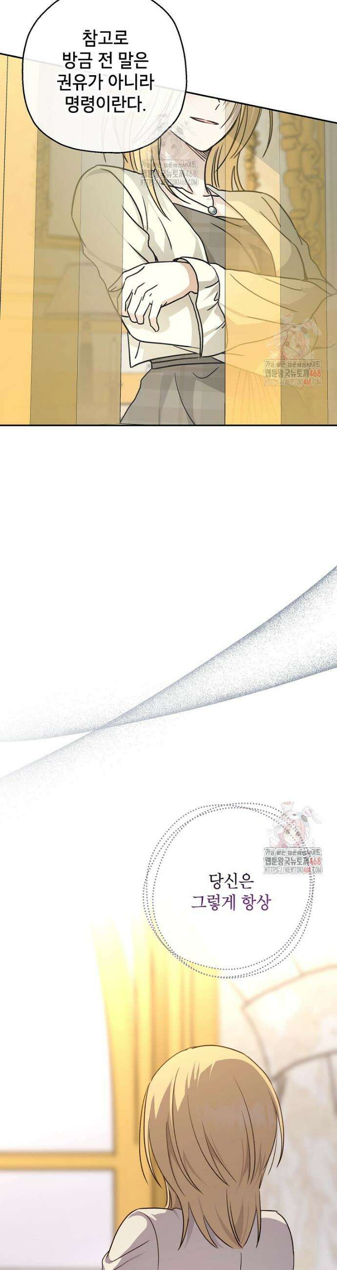 괴물 황녀님 68화 3