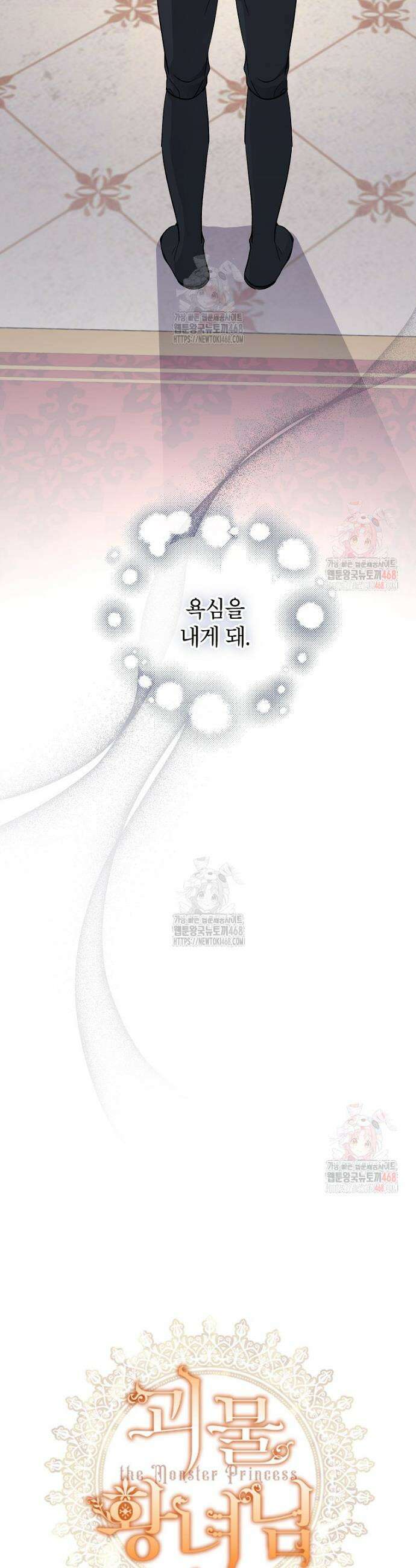 괴물 황녀님 68화 6