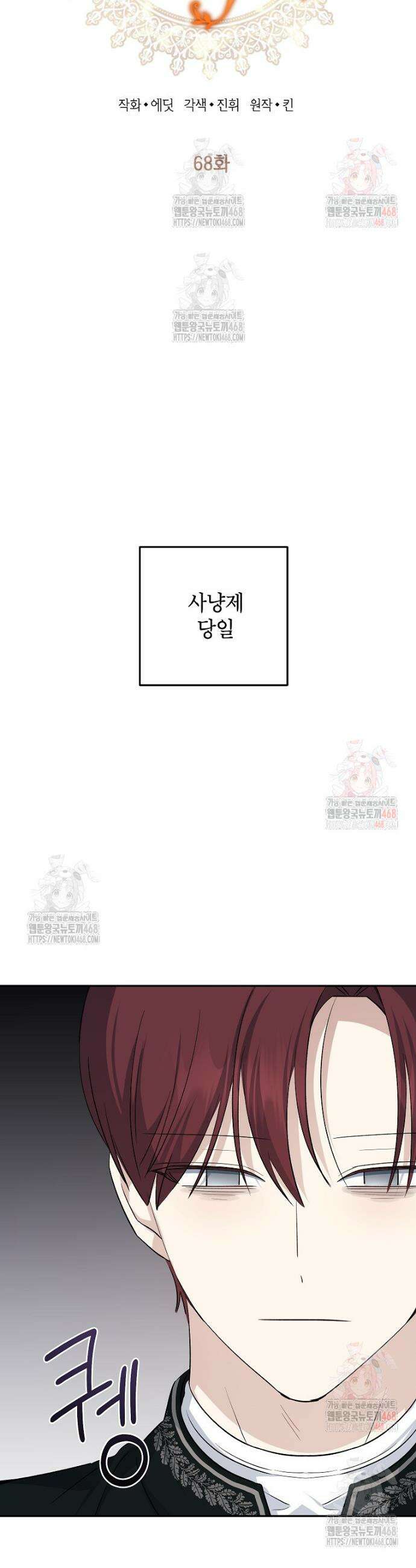 괴물 황녀님 68화 7
