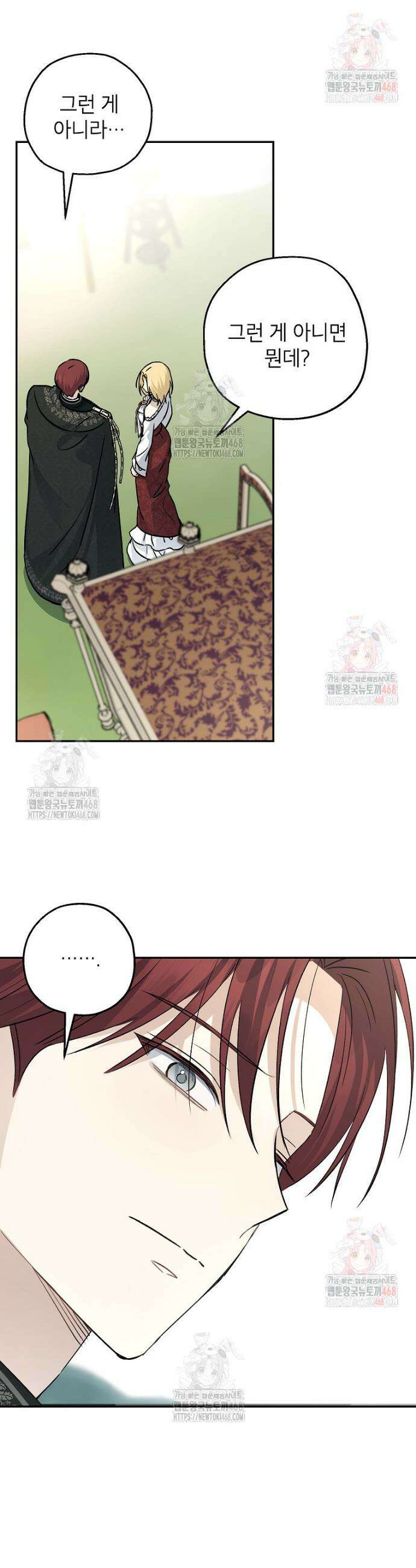 괴물 황녀님 68화 9