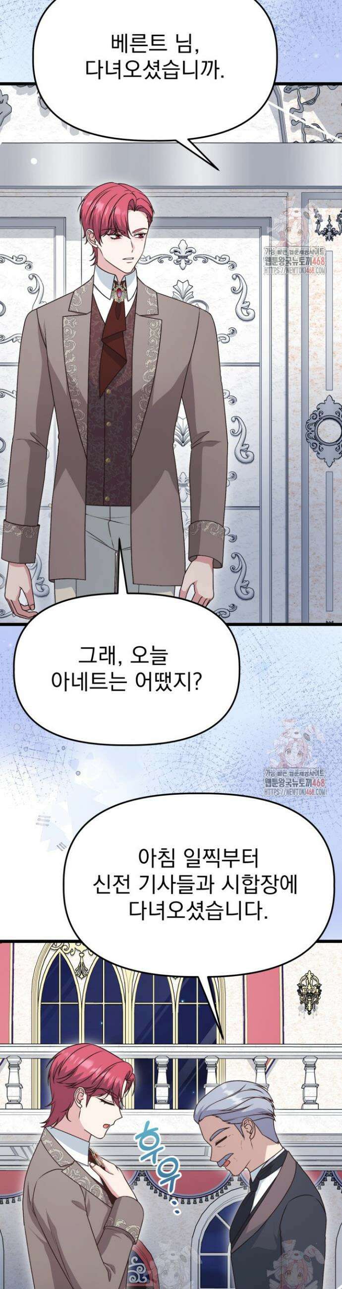 우리 악녀님이 달라졌어요 49화 2
