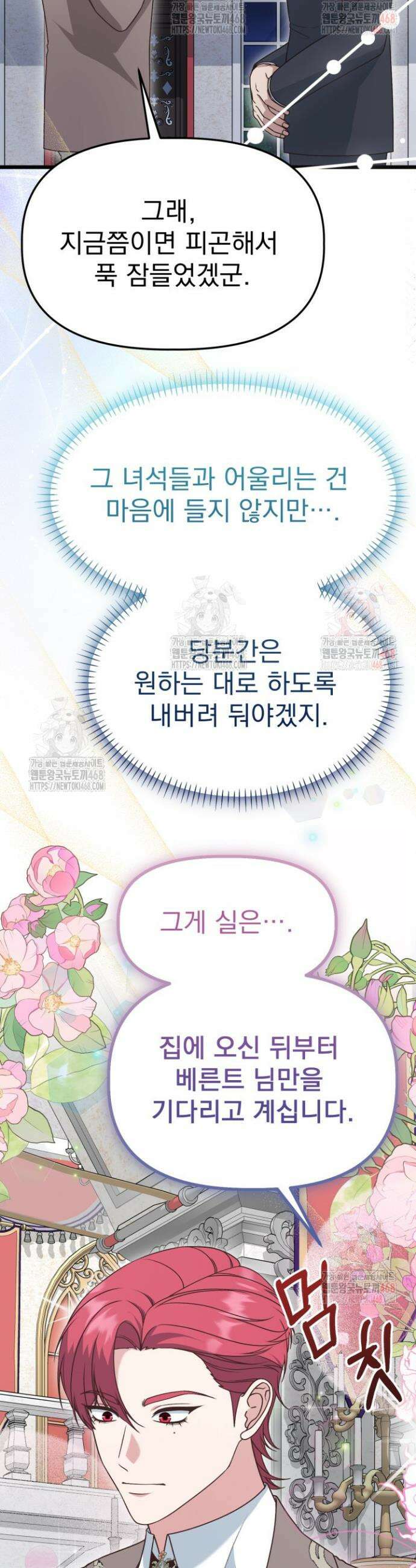 우리 악녀님이 달라졌어요 49화 3