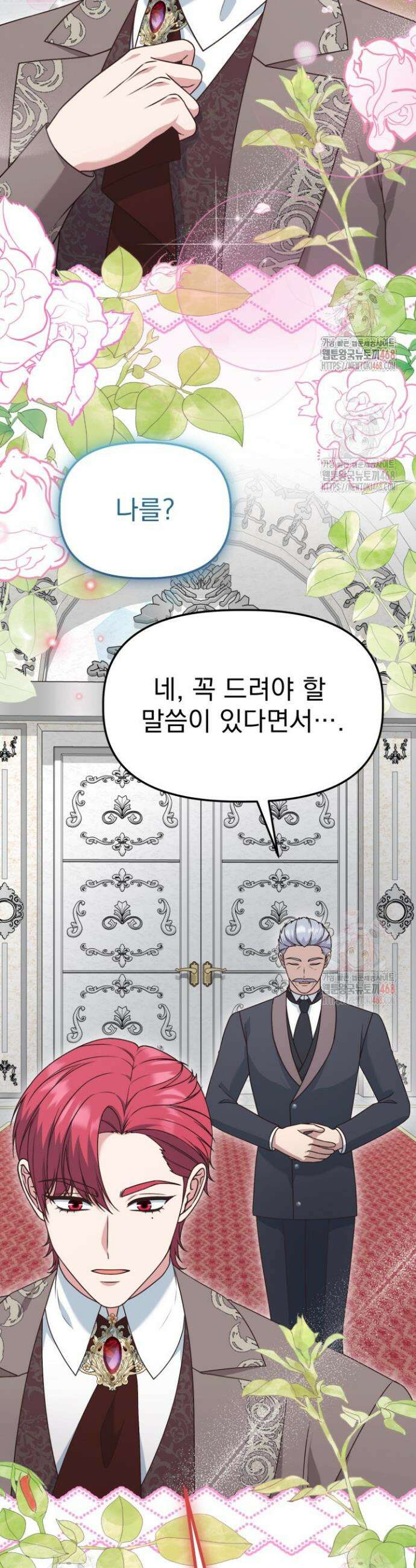 우리 악녀님이 달라졌어요 49화 4