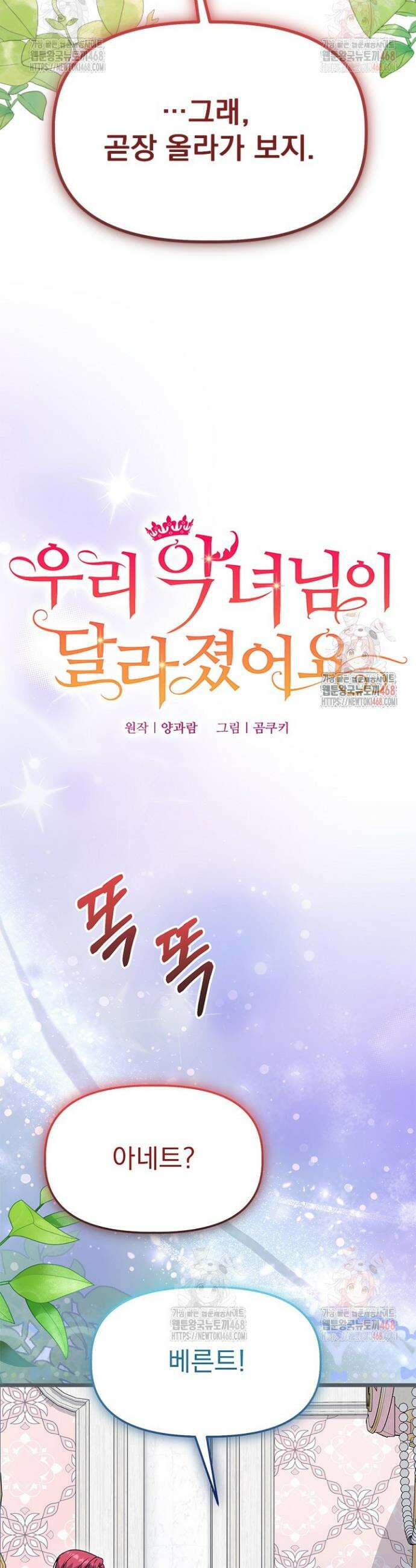 우리 악녀님이 달라졌어요 49화 5