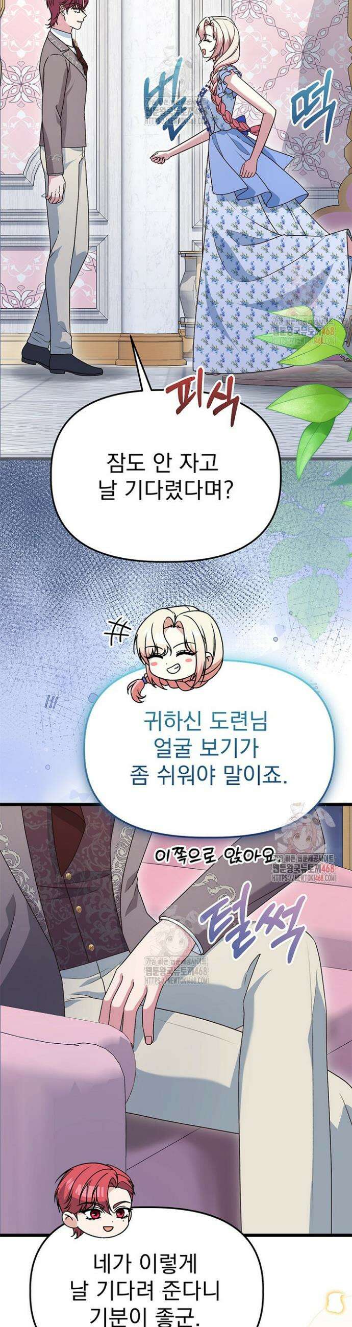 우리 악녀님이 달라졌어요 49화 6