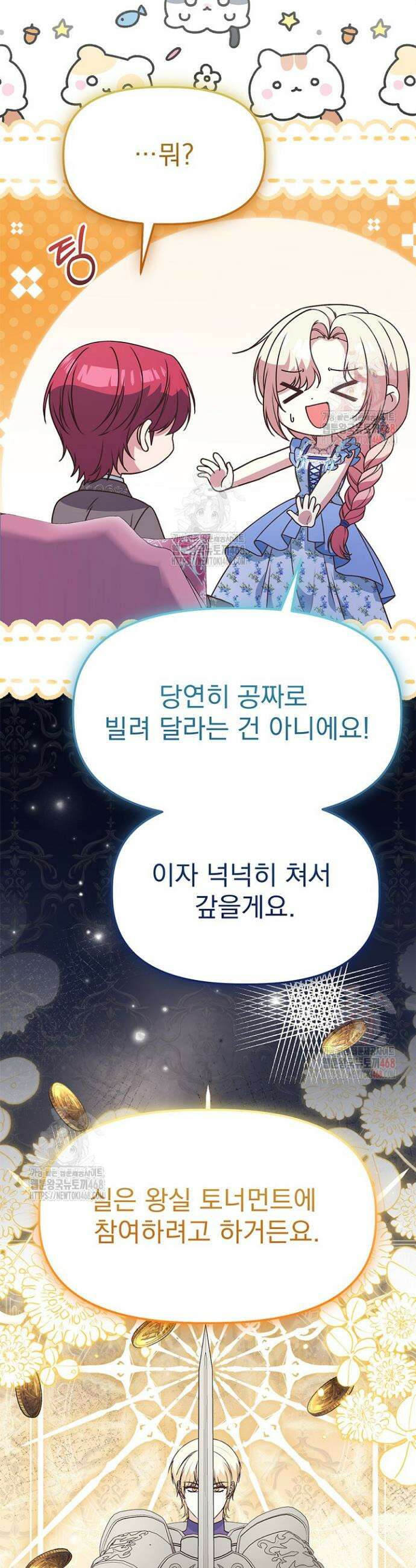 우리 악녀님이 달라졌어요 49화 8