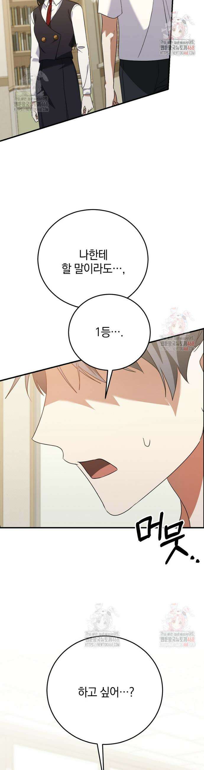 미친 남주들과 같은 반이 되었다 39화 4