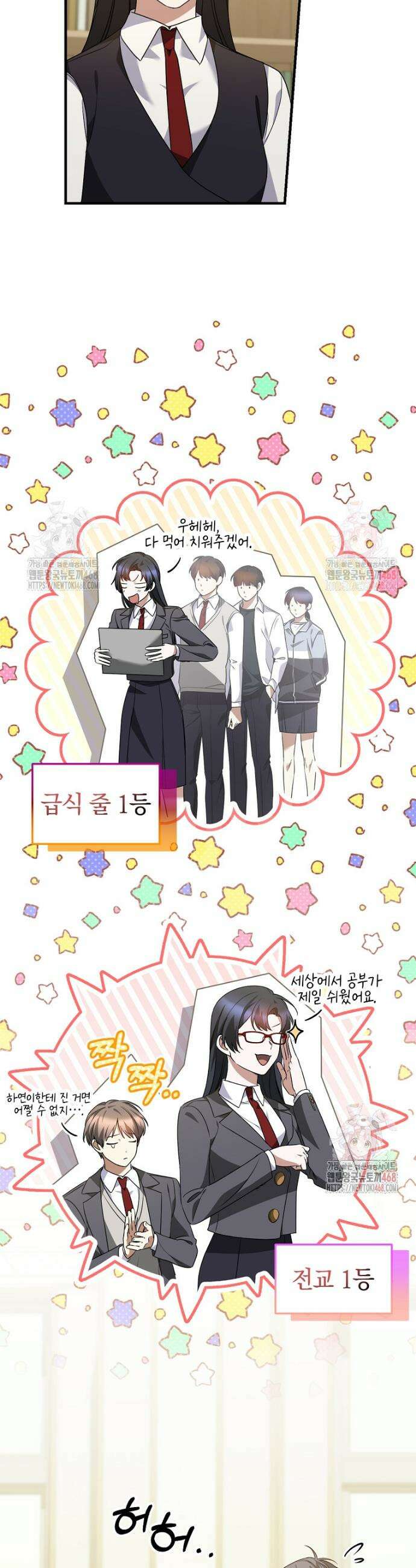 미친 남주들과 같은 반이 되었다 39화 6