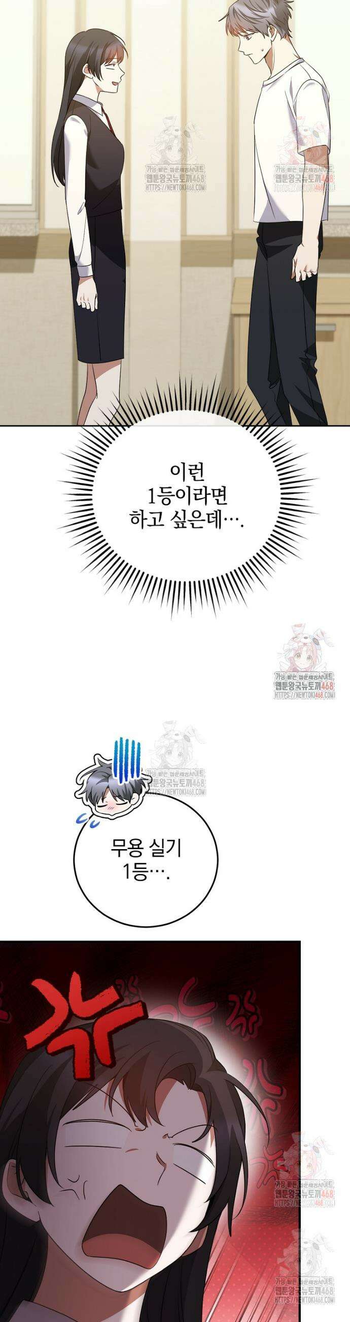 미친 남주들과 같은 반이 되었다 39화 7