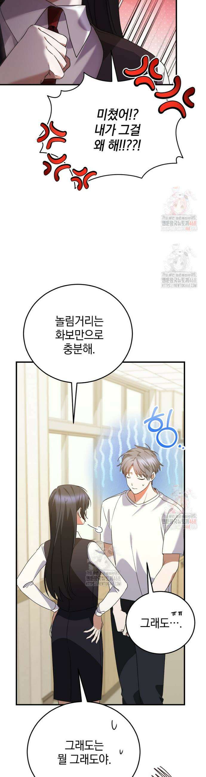 미친 남주들과 같은 반이 되었다 39화 8