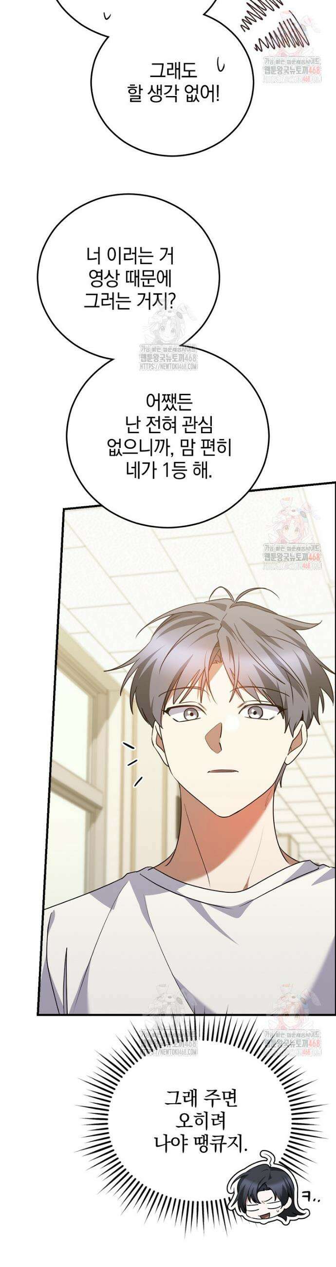 미친 남주들과 같은 반이 되었다 39화 9