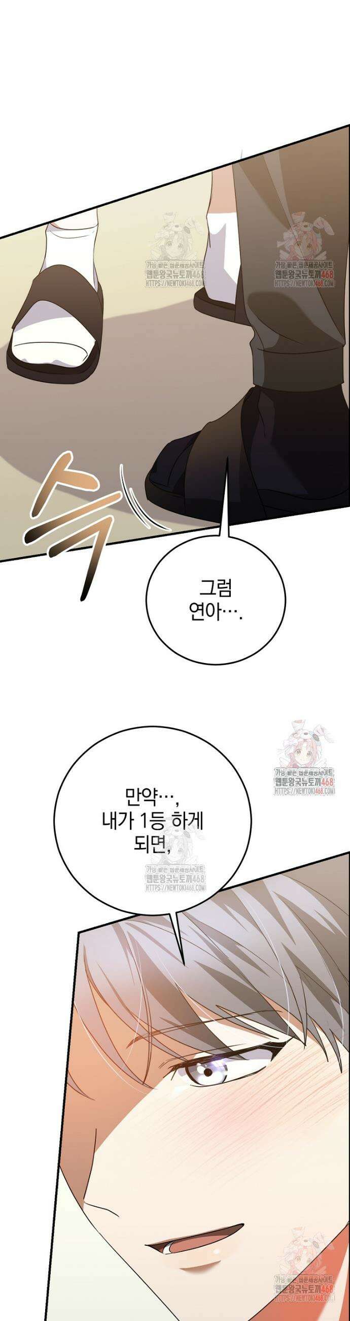 미친 남주들과 같은 반이 되었다 39화 10