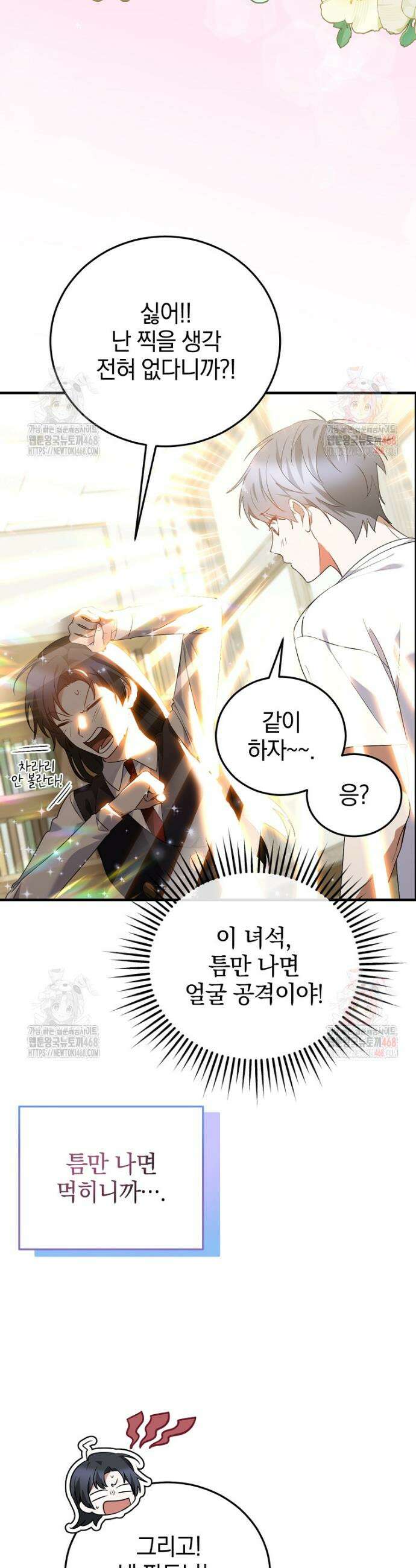 미친 남주들과 같은 반이 되었다 39화 13