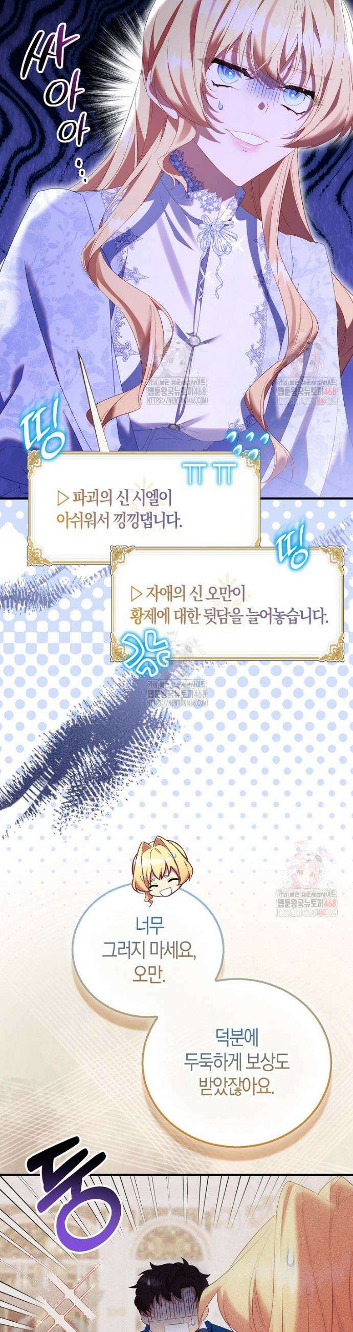 가짜 성녀인데 신들이 집착한다 104화 3