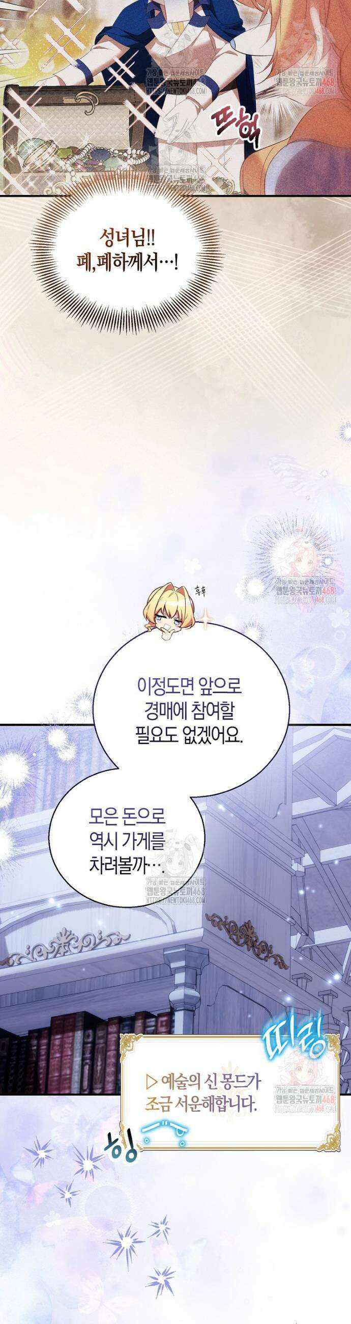 가짜 성녀인데 신들이 집착한다 104화 4