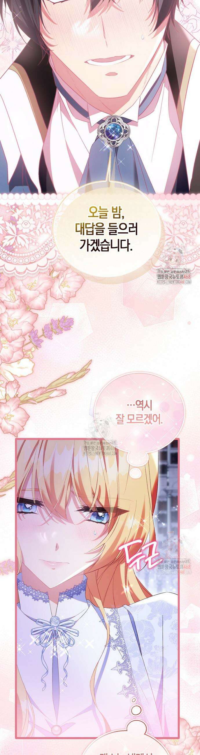 가짜 성녀인데 신들이 집착한다 104화 6
